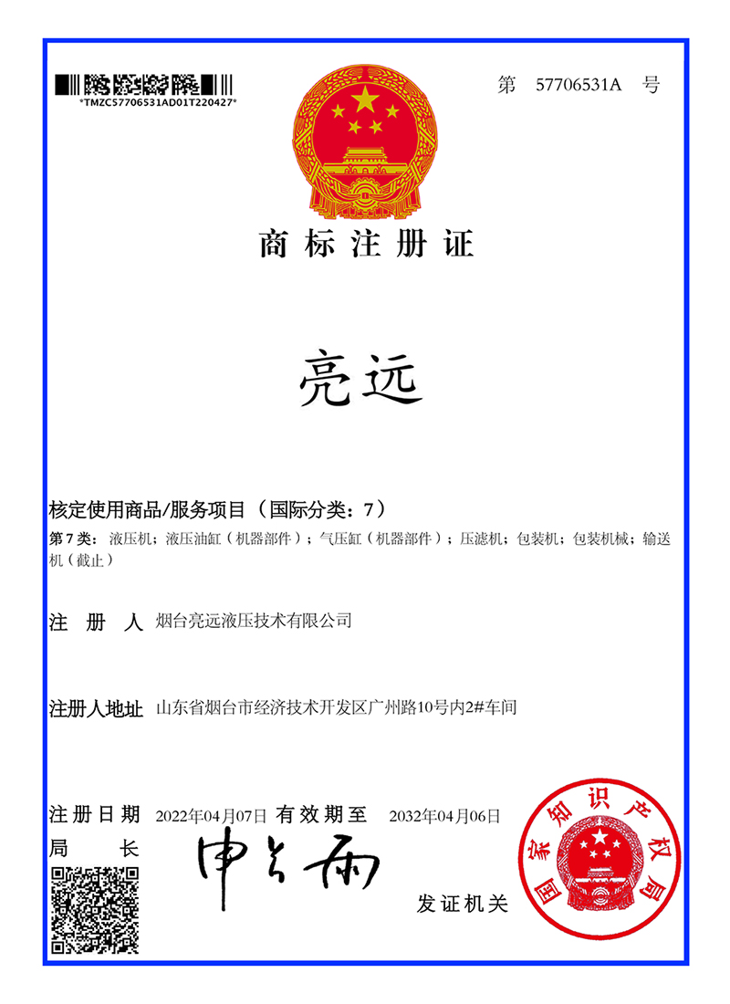 亮遠商標(biāo)