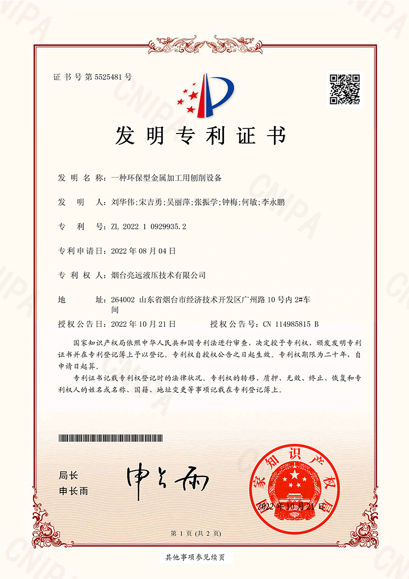 一種環(huán)保型金屬加工用刨削設(shè)備-證書-1