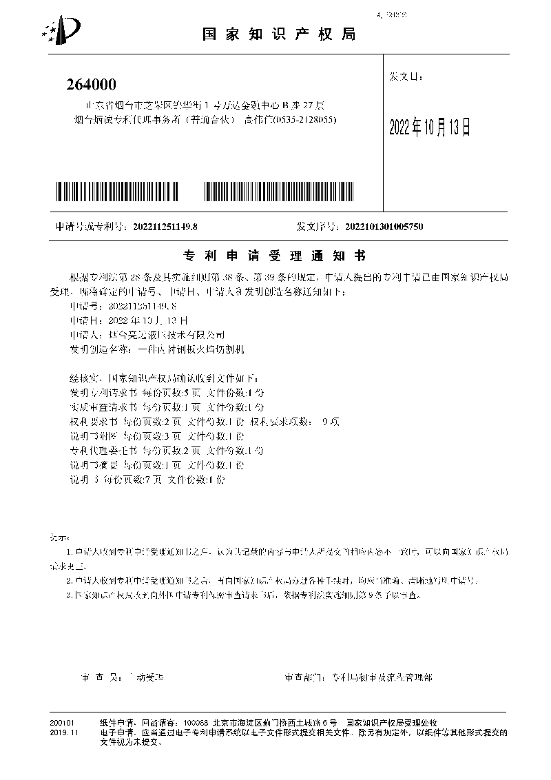 一種內(nèi)襯鋼板火焰切割機-受通