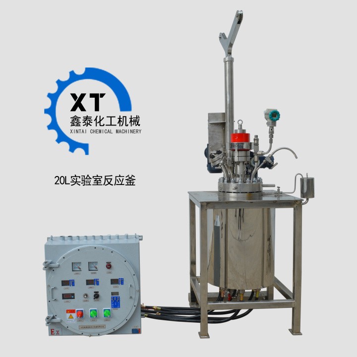 河南20L實驗室反應(yīng)釜